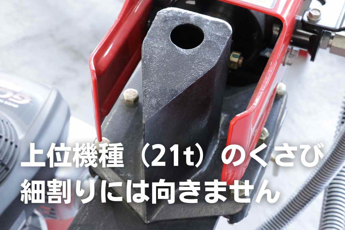 薪割り機 エープラス MTD LS8iの商品画像15