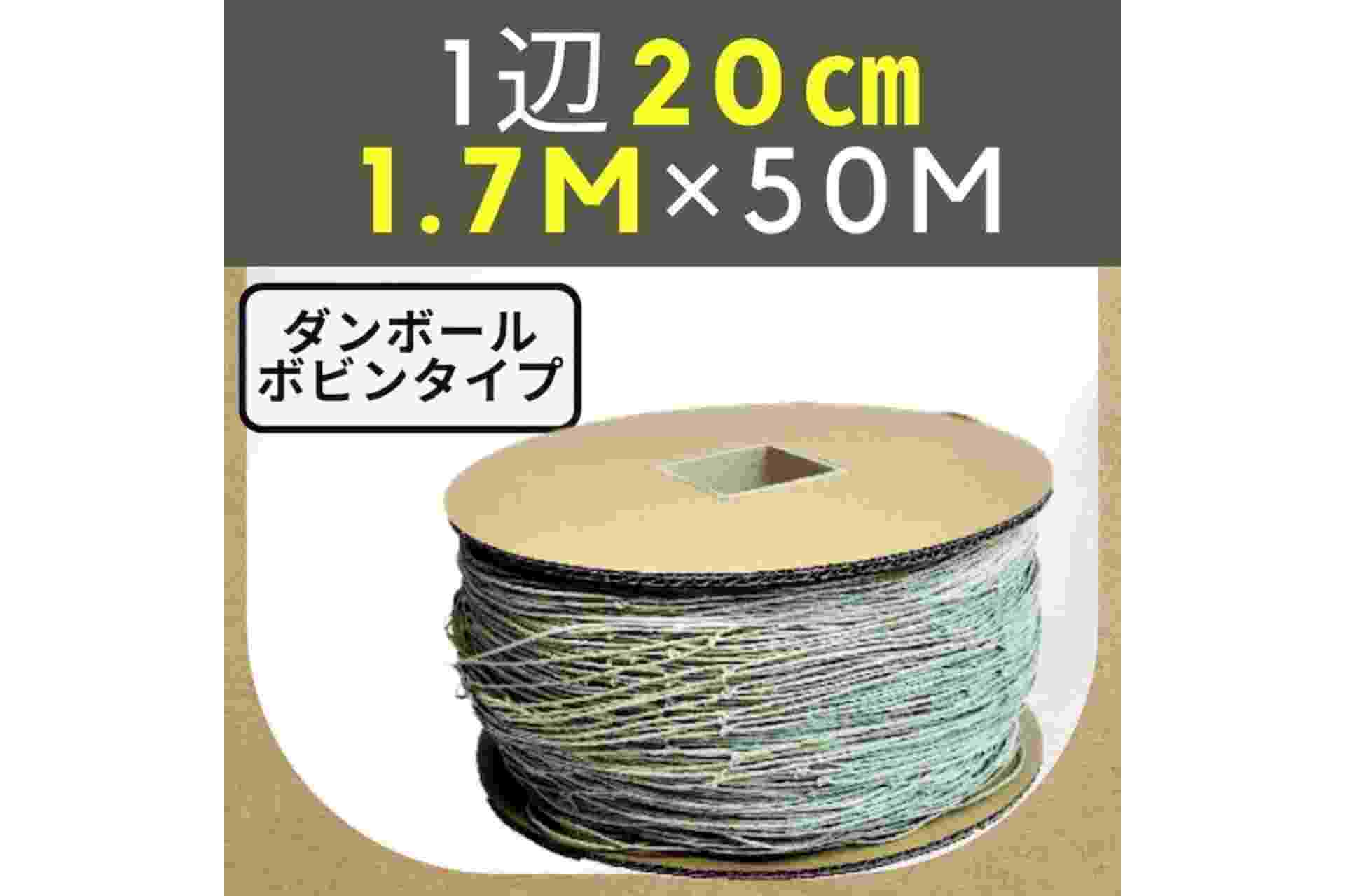 グリーンネット テンドリーフ 1辺20cm 約1.7m×50m ダンボールボビンタイプ 横山製網