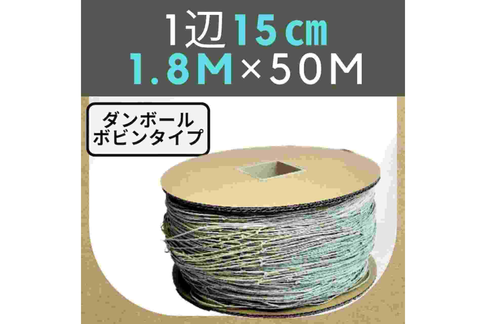 グリーンネット テンドリーフ 1辺15cm 約1.8m×50m ダンボールボビンタイプ 横山製網