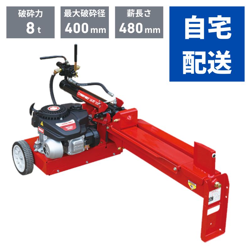薪割り機 エープラス MTD LS8i