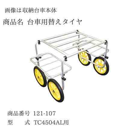 収穫台車用サイドテーブル 10セット シンセイ TC4504AL用 4573459627228