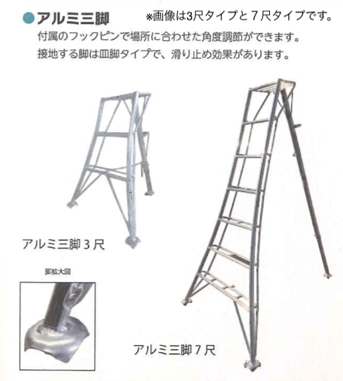 アルミ三脚 1セット シンセイ 5尺 4571191191410