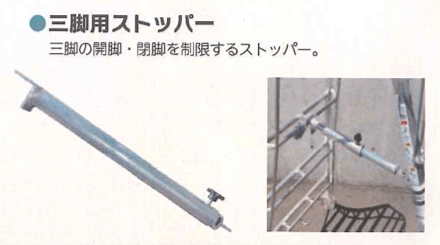 三脚用ストッパー 2セット シンセイ 12 尺用 4573459624593