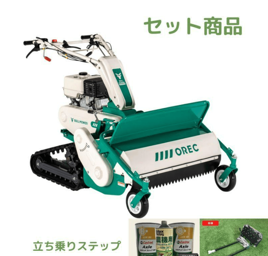 ハンマーナイフモア+ 立ち乗りステップ+ オイル+ 替刃セット  オーレック HRC805
