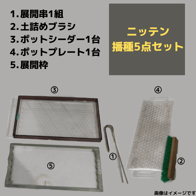 日本甜菜製糖  播種5点セット CP250 1粒L 展開枠：CP25K プレート：小 シーダー：L-1穴 適用紙筒（ポット） CP253 BP253