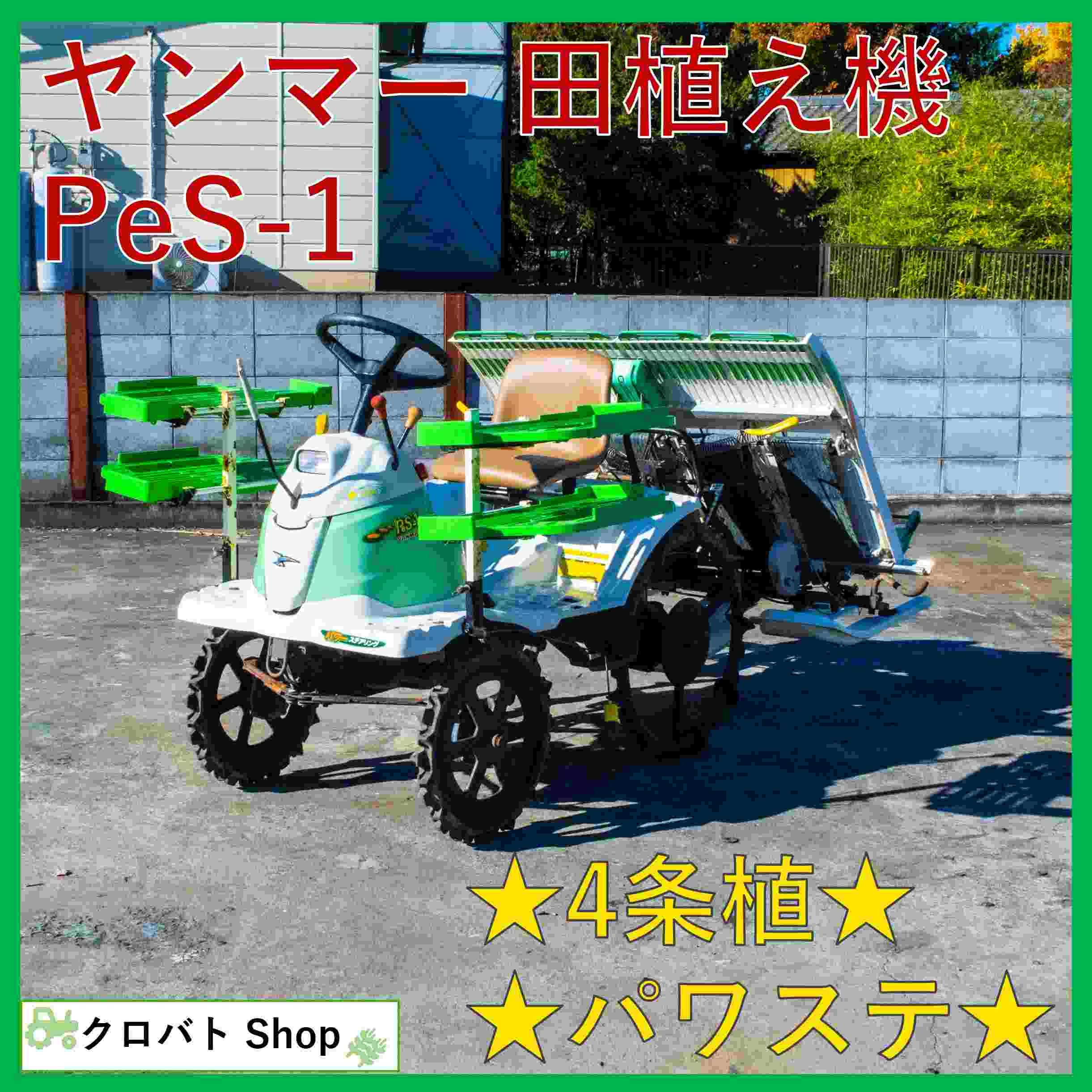 乗用田植え機用タイヤ 4本セット！！ クボタJOYCOM.Jrからの取り外し！！