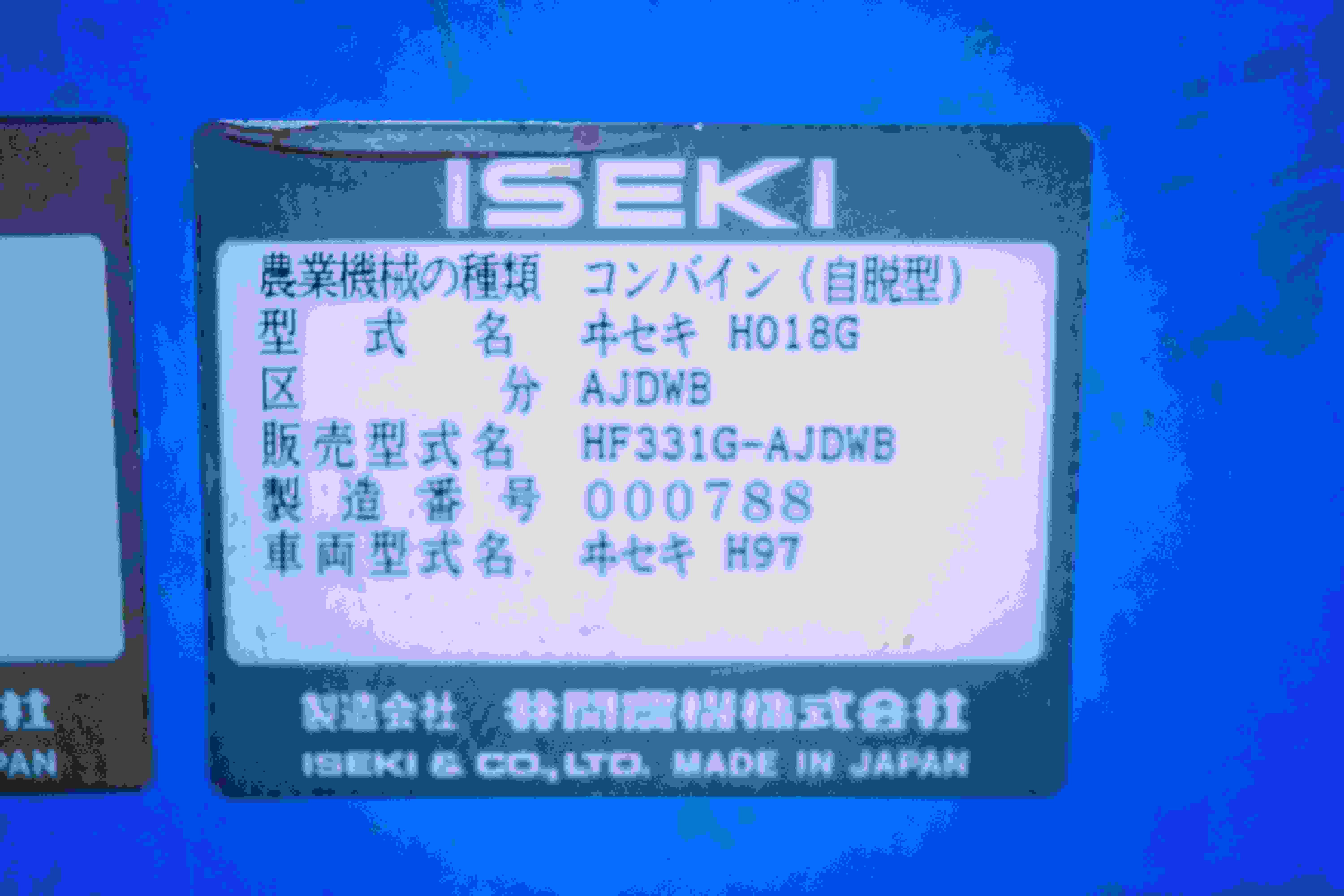 イセキ 中古コンバイン HF331G-AJDWBの商品画像9