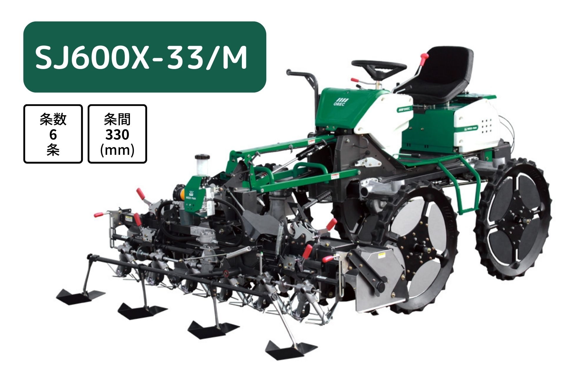 水田除草機 ウィードマン 水田 株間 除草 SJ600X-33/M オーレック