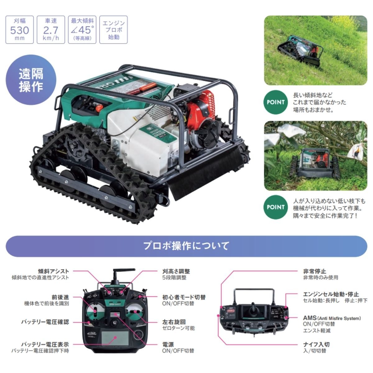 ラジコン草刈機 自走式草刈機 スパイダーモアー RC 太陽光パネル 傾斜地 法面 草刈 RCSP530 オーレック｜農機具通販ノウキナビ