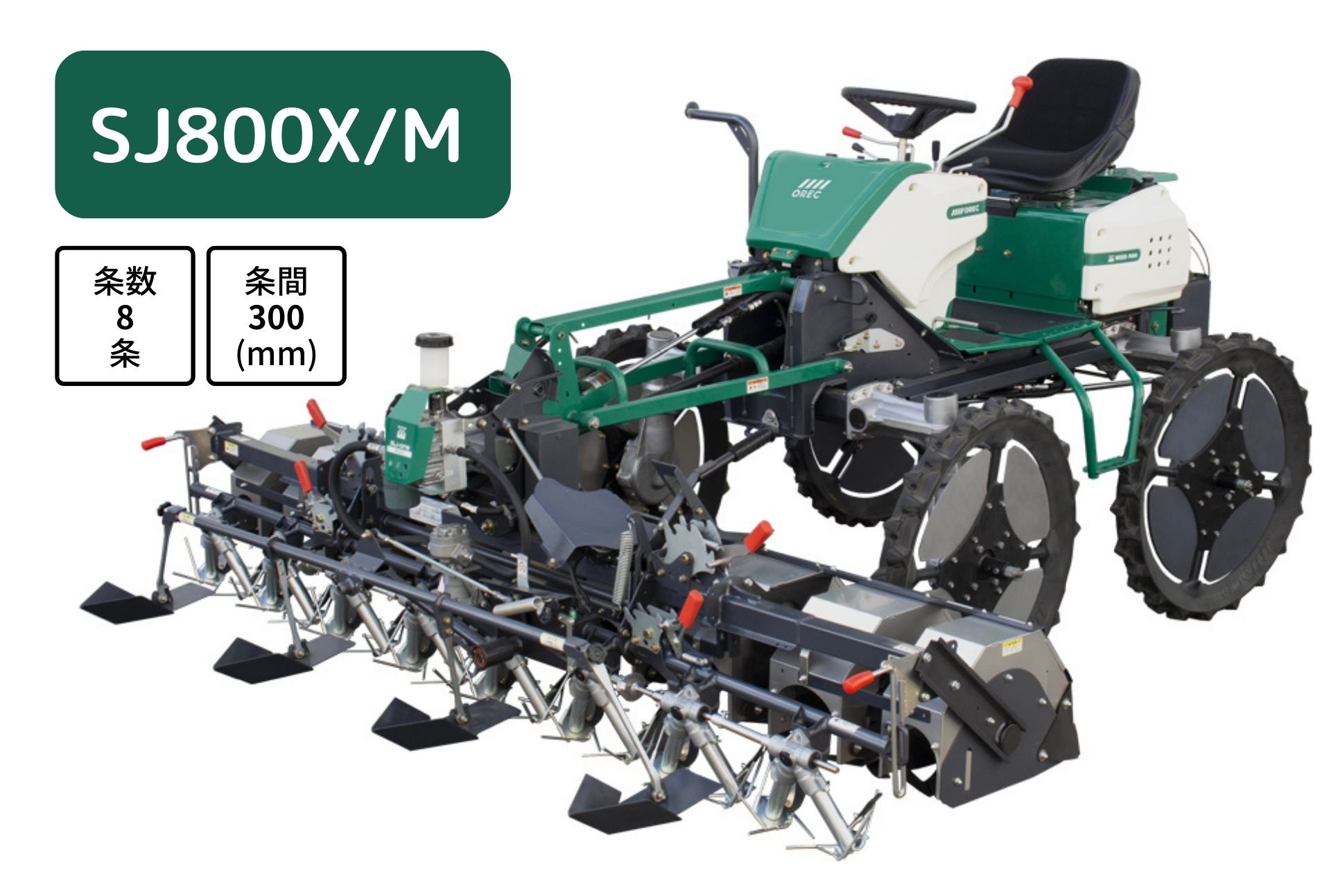 水田除草機 ウィードマン 水田 株間 除草 SJ800X/M オーレック