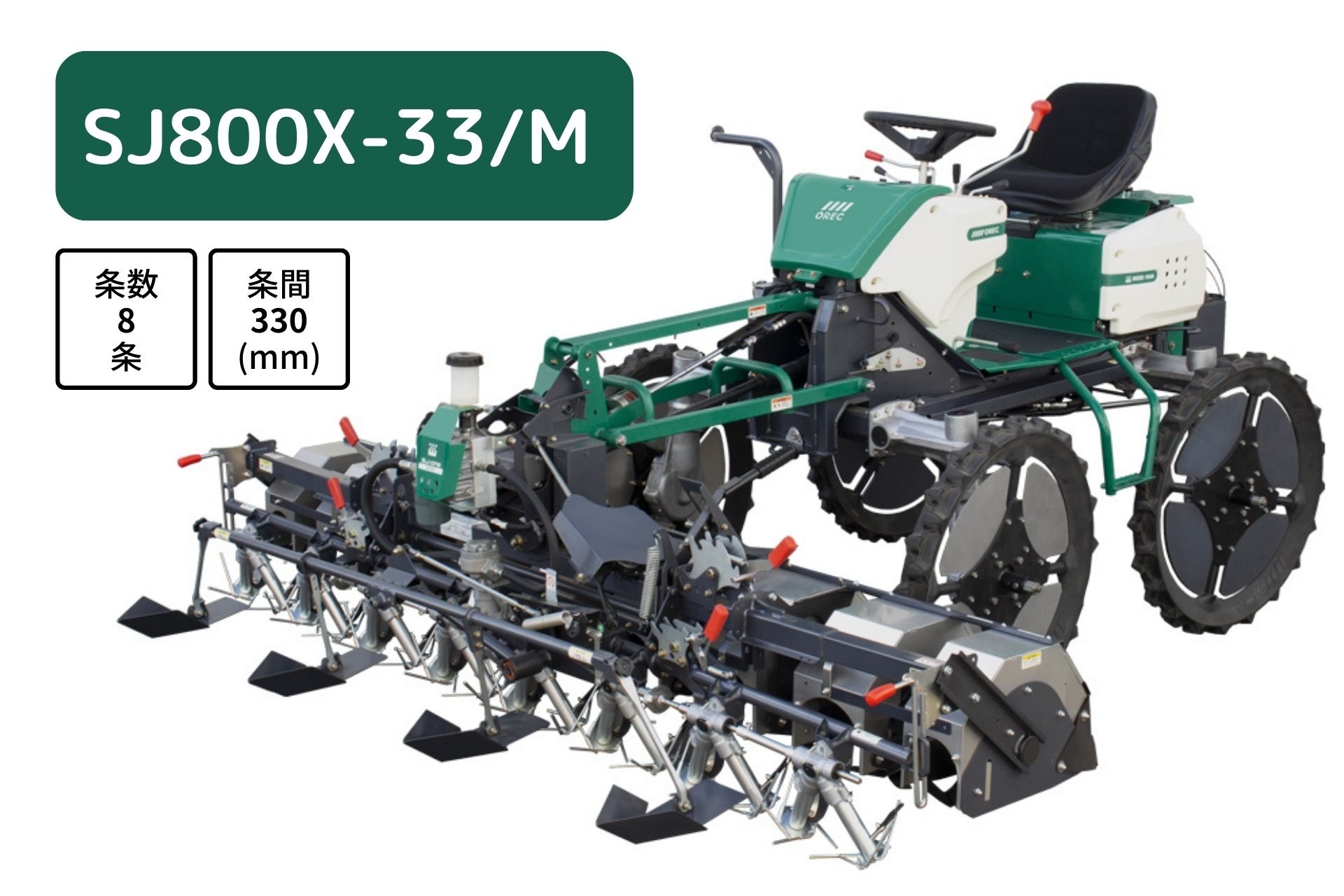 水田除草機 ウィードマン 水田 株間 除草 SJ800X-33/M オーレック