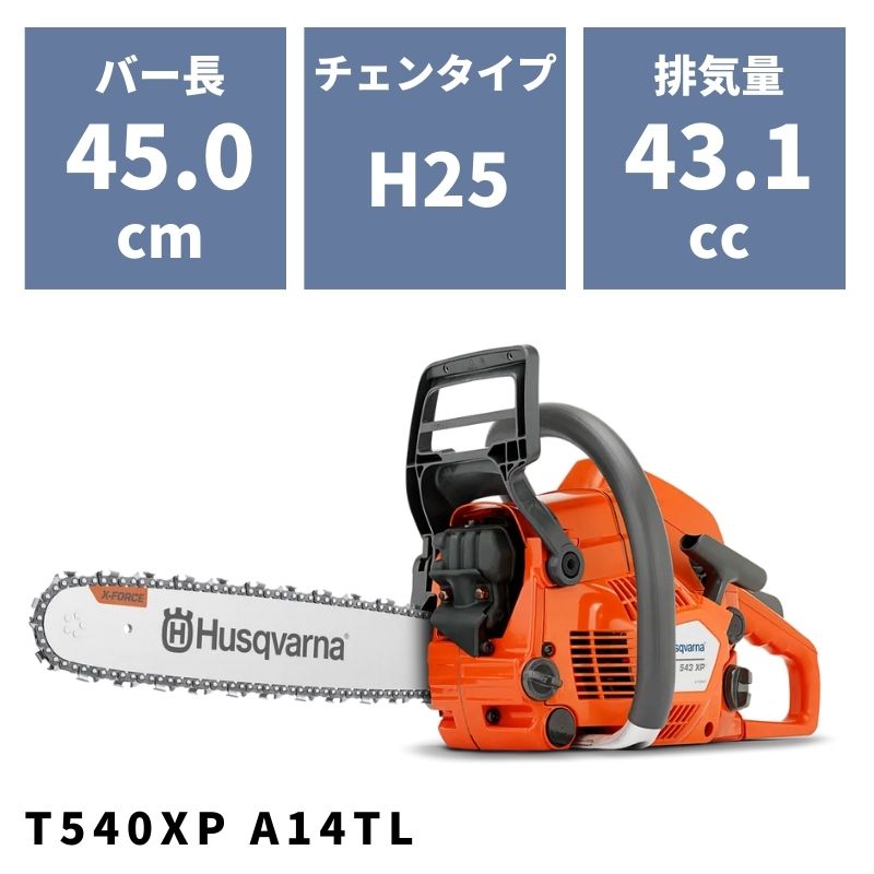 チェンソー 560XP 19RTL(76E) 970501856 ハスクバーナ