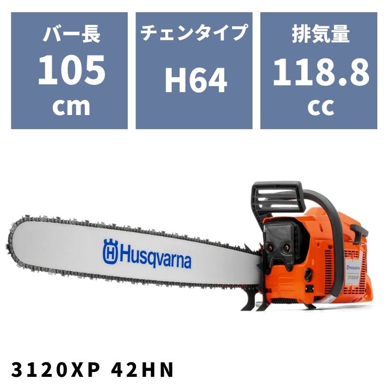 チェンソー 3120XP 42HN 965960442 ハスクバーナ