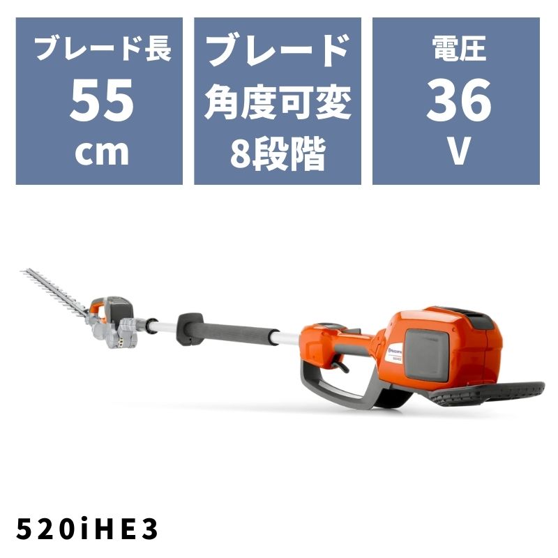 バッテリー式ヘッジトリマ 520iHE3 967915811 ハスクバーナ