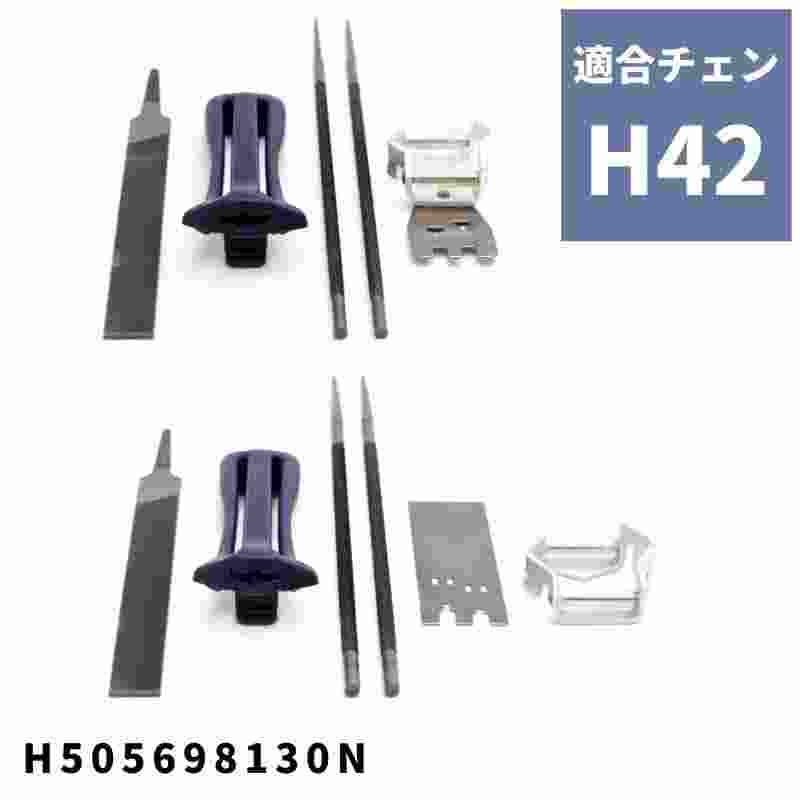 目立てキット 3/8"  73LP・73VL・73LPX (H42) H505698130N ハスクバーナ チェンH42に適合