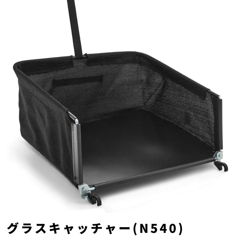 手押し式芝刈機用集草機 グラスキャッチャー(N540) H964901030Z ハスクバーナ