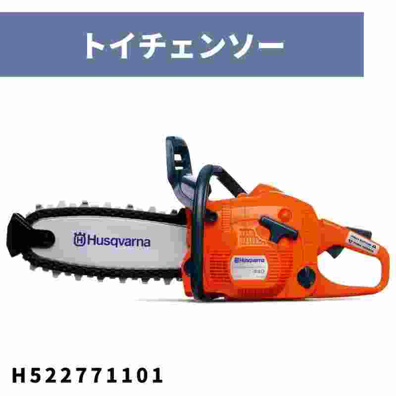 トイチェンソー H522771101 ハスクバーナ