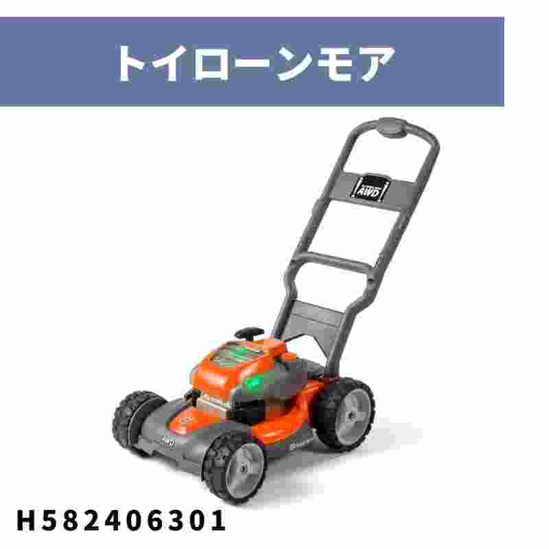 トイローンモア H582406301 ハスクバーナ