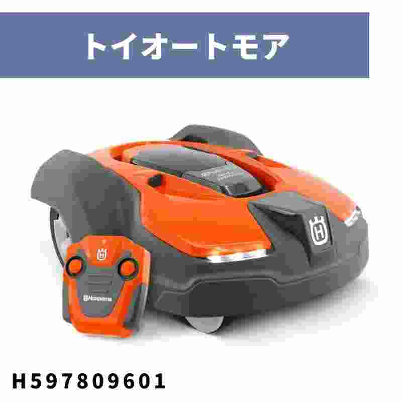 トイオートモア H597809601 ハスクバーナ