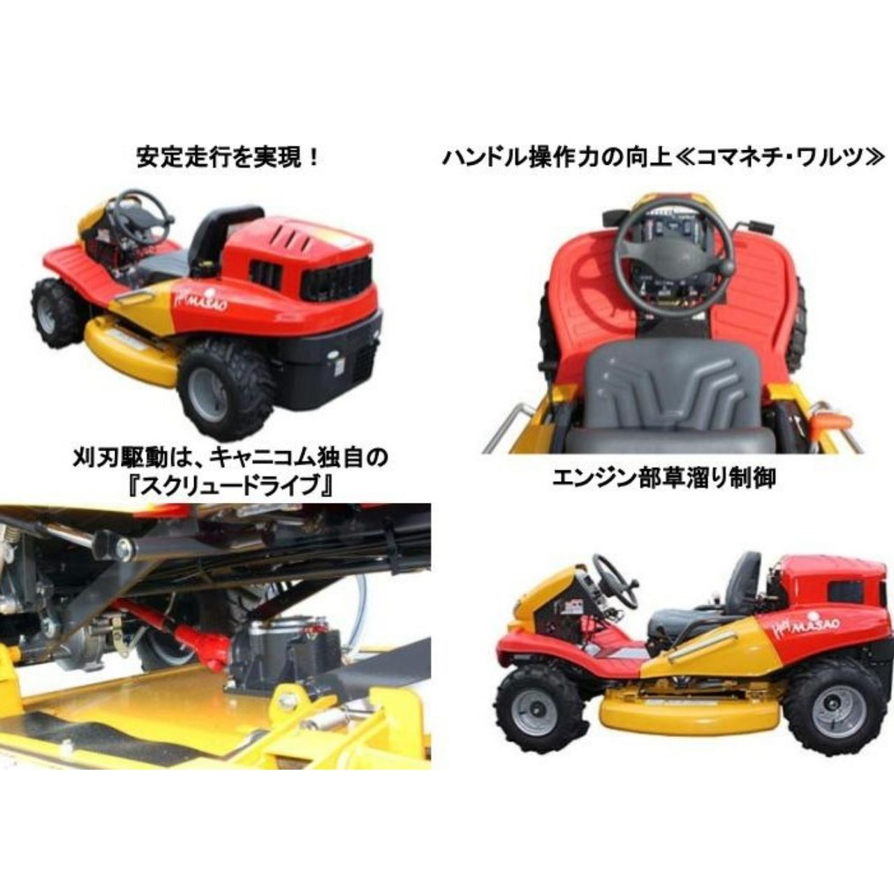 乗用草刈機まさお 筑水キャニコム