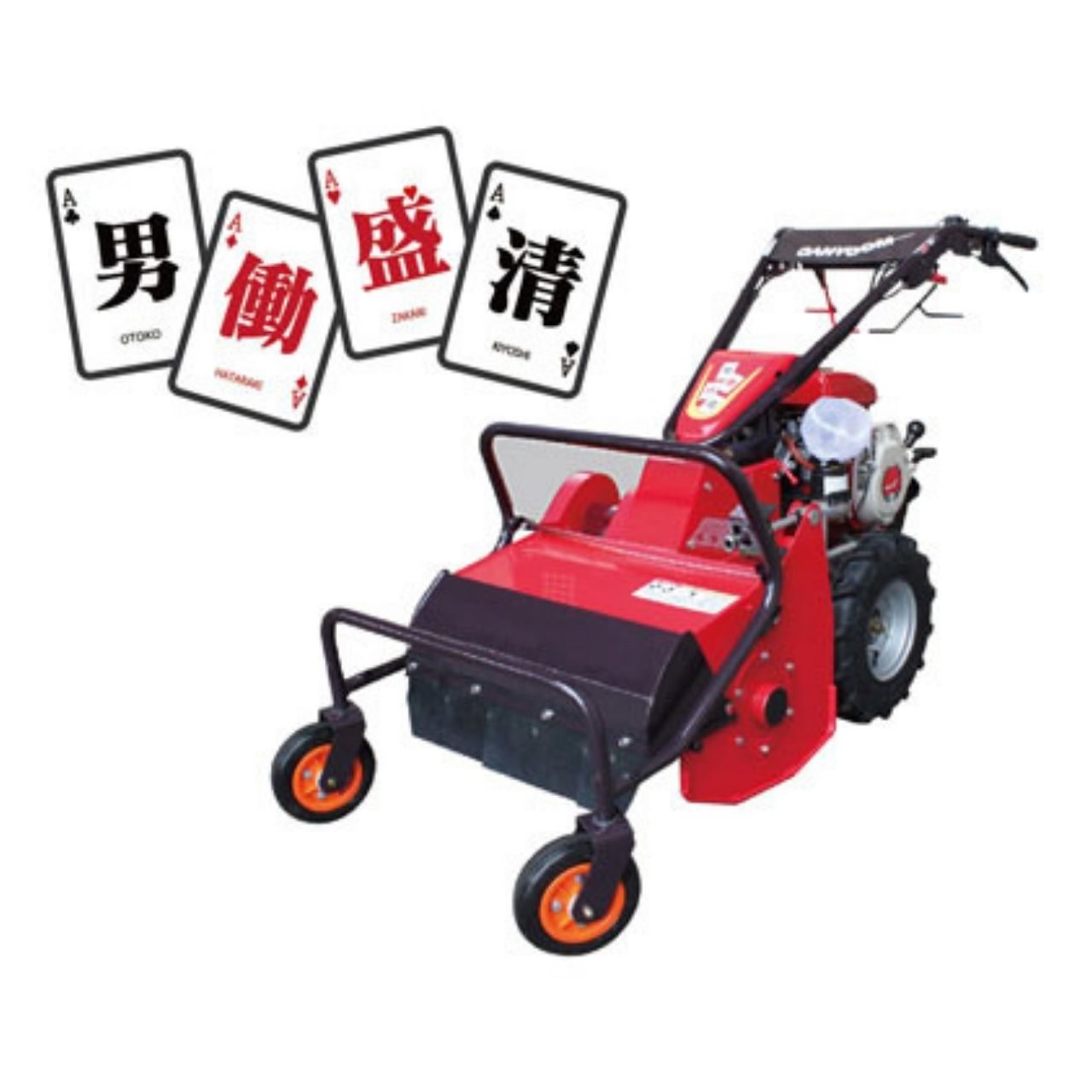 歩行型雑草刈機 男働盛清 MH60MS 筑水キャニコム
