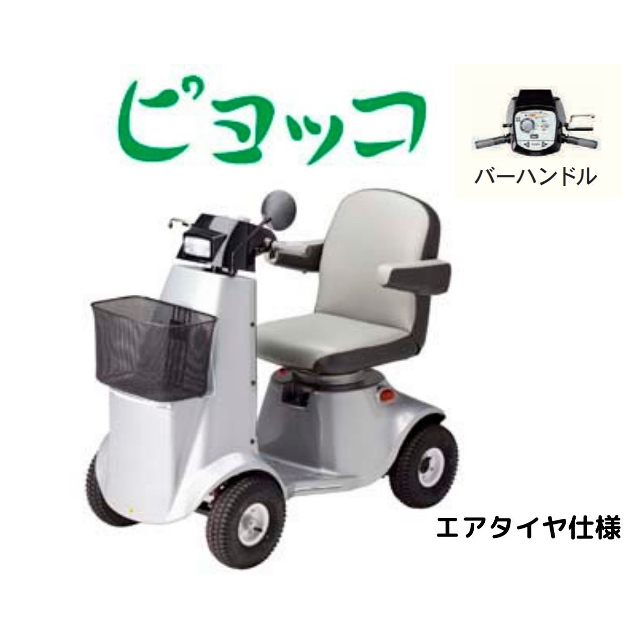 電動車椅子 ピヨッコ R44S 筑水キャニコム