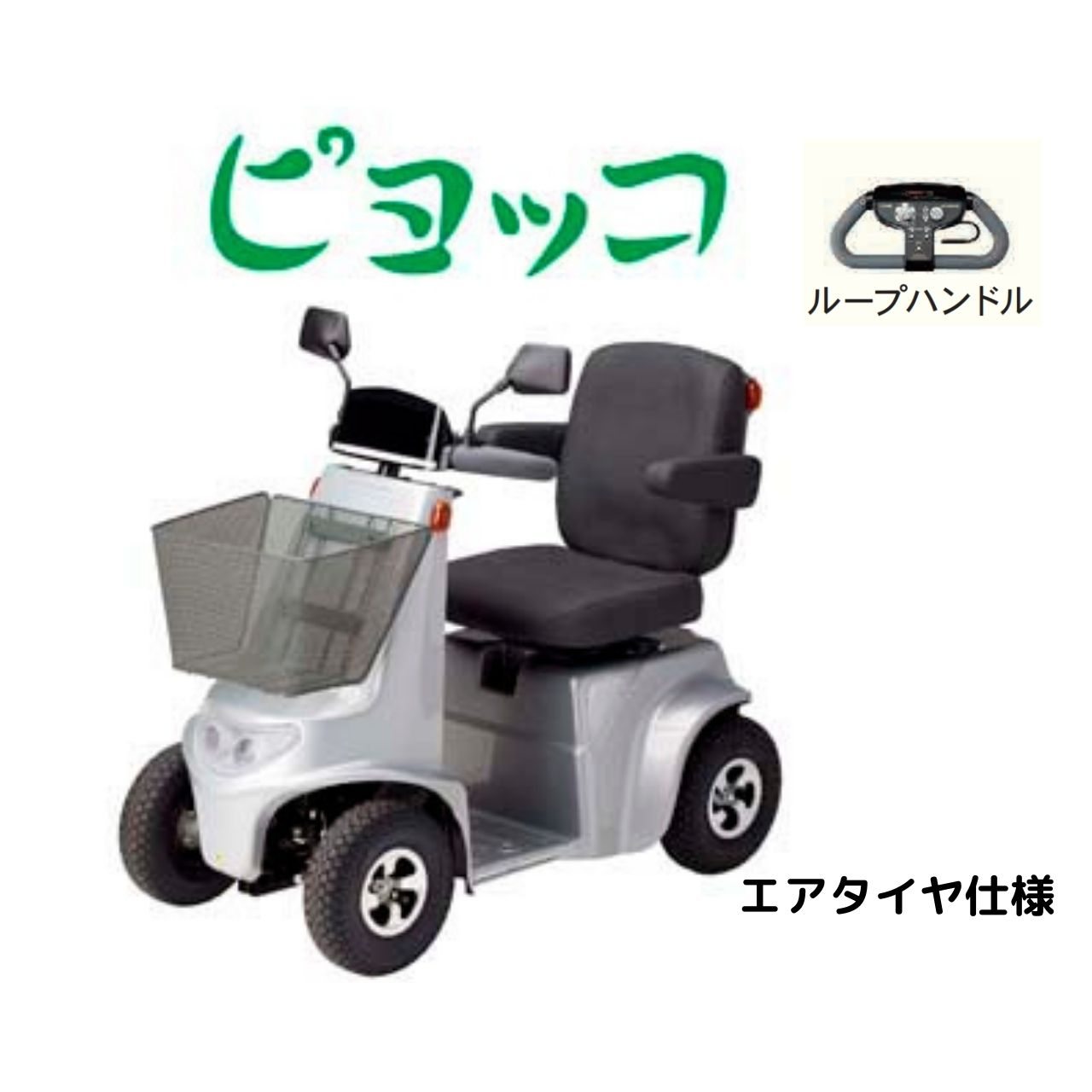 電動車椅子 ピヨッコ R45S 筑水キャニコム