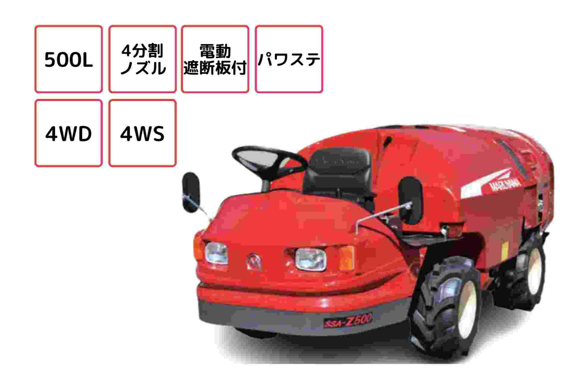 ステレオスプレーヤ スピードスプレーヤー SS 消毒 果樹園 SSA-α522-1 丸山製作所