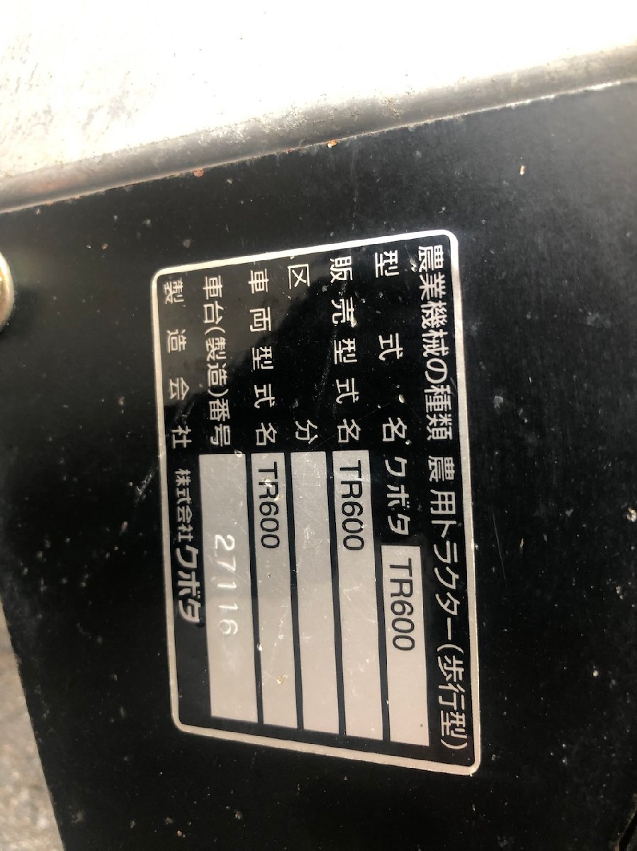 中古管理機 クボタ 管理機 TR600 機体寸法:1430ｍｍ×620ｍｍ×1050ｍｍ 燃料/タンク容量自動車用無鉛ガソリン/2.0L 変速段数:前進2・後進1の商品画像3