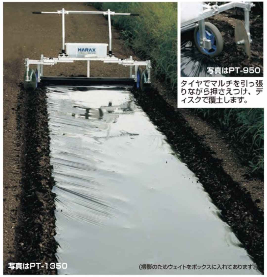 マルチャー  ハラックス PT-950