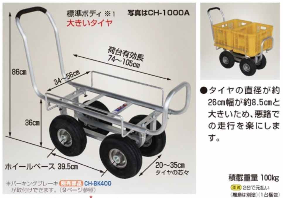 愛菜号 アルミ製 ハウスカー（タイヤ幅調節タイプ） ハラックス CH-1000A｜農機具通販ノウキナビ