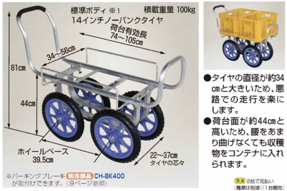 注目のブランド ハラックス 愛菜号 アルミ製 ハウスカータイヤ幅調整タイプ CH-1400