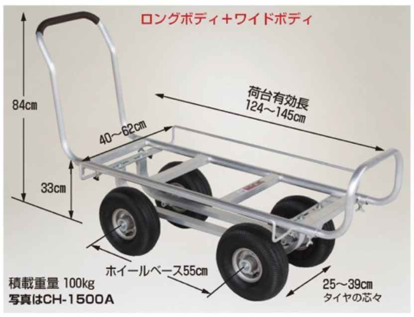 愛菜号 アルミ製 ハウスカー（タイヤ幅調節タイプ） ハラックス CH-1500NA｜農機具通販ノウキナビ