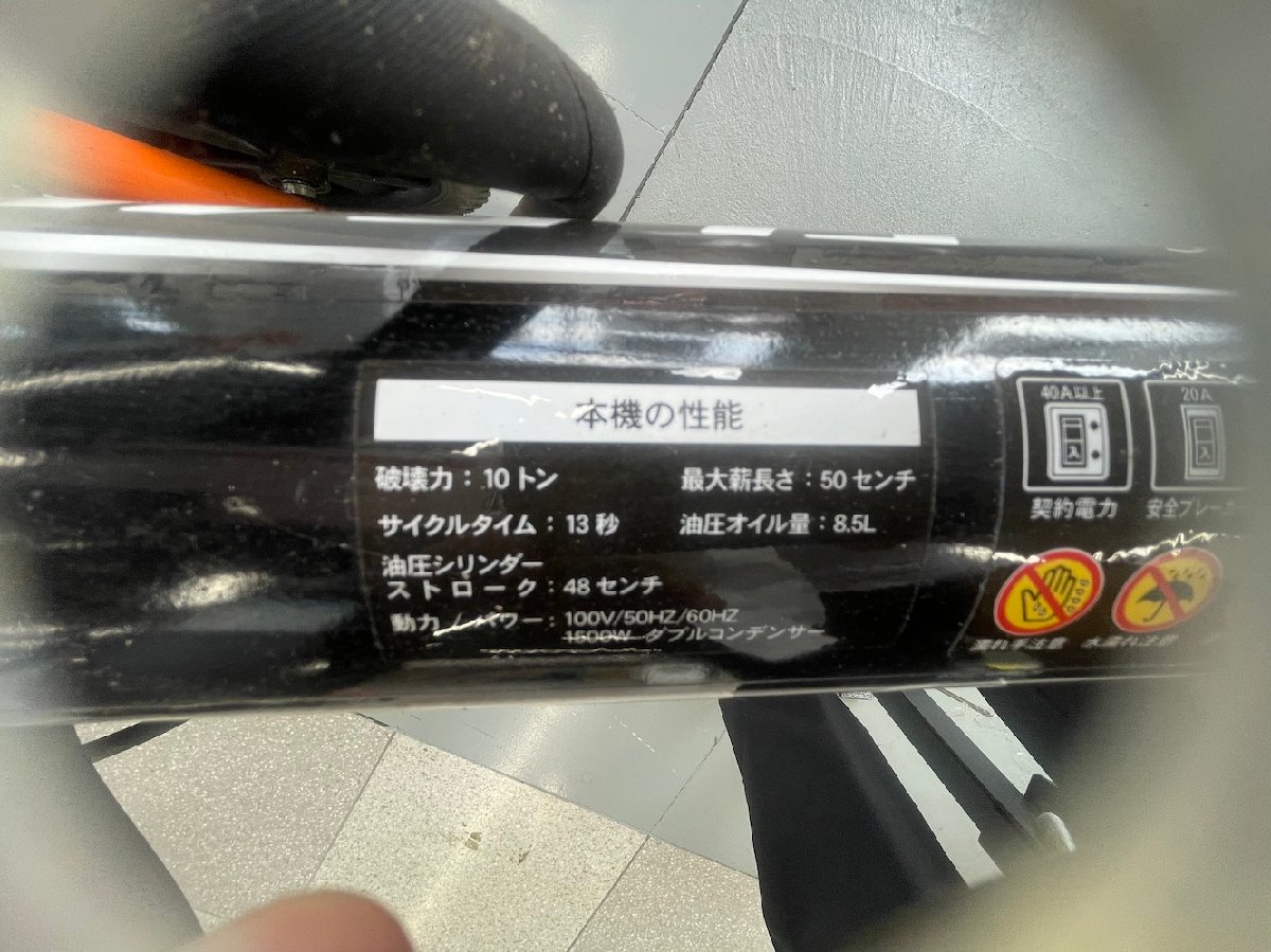 薪割り機 【整備待ち】プラウ 薪割り機 ELS10 機体寸法:1440×410×900 破砕力10t 最大破砕寸法:45cmの商品画像5