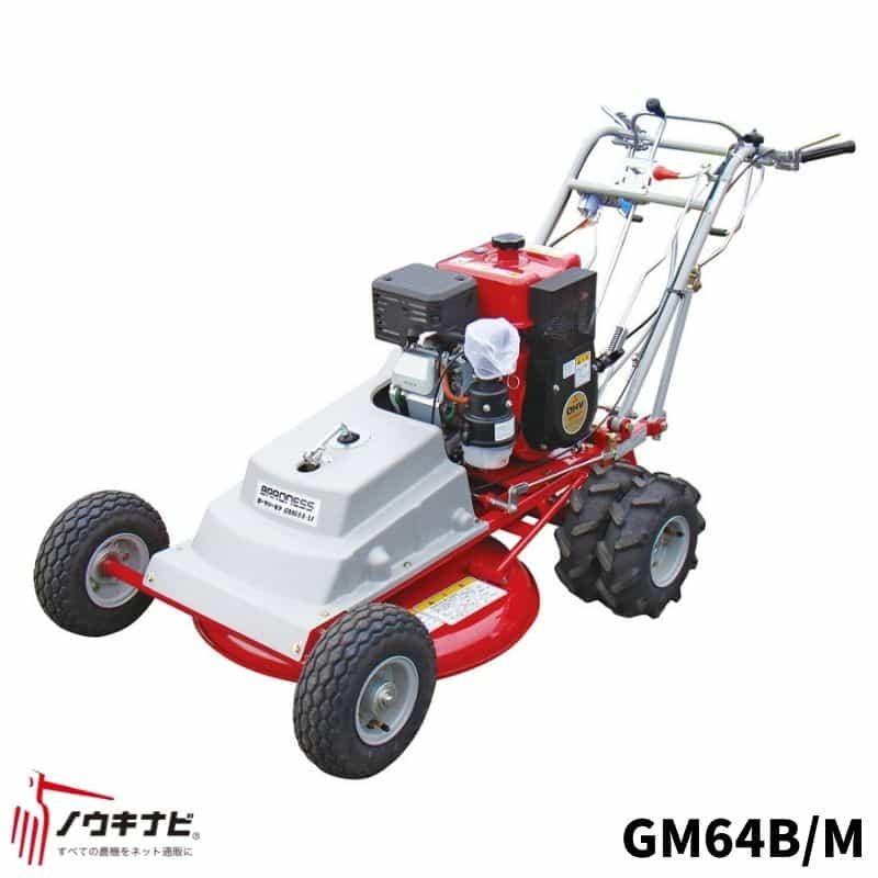 芝刈機共立GM64B/M