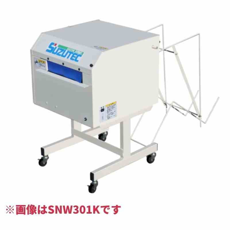 苗箱洗浄機 SNW501K スズテック