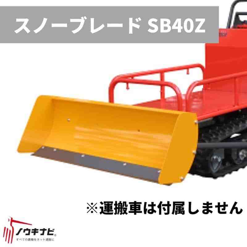 スノーブレードアタッチメント SB40Z SB40Z ウィンブルヤマグチ
