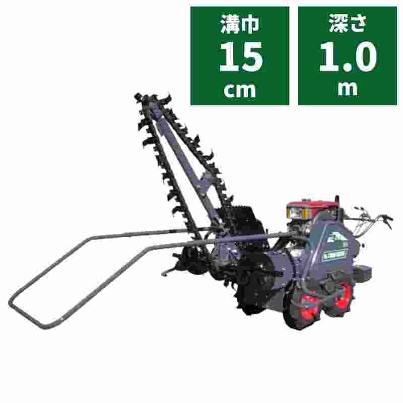 自走式トレンチャー(広巾仕様機) 溝巾15cm 深さ1.0m C1270-302660-1 カワベ NF-843LH-II