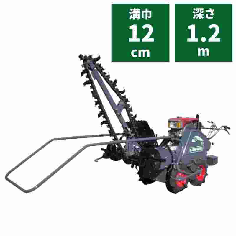 自走式トレンチャー(広巾仕様機) 溝巾12cm 深さ1.2m C1270-301860-1 カワベ NF-843LH-II