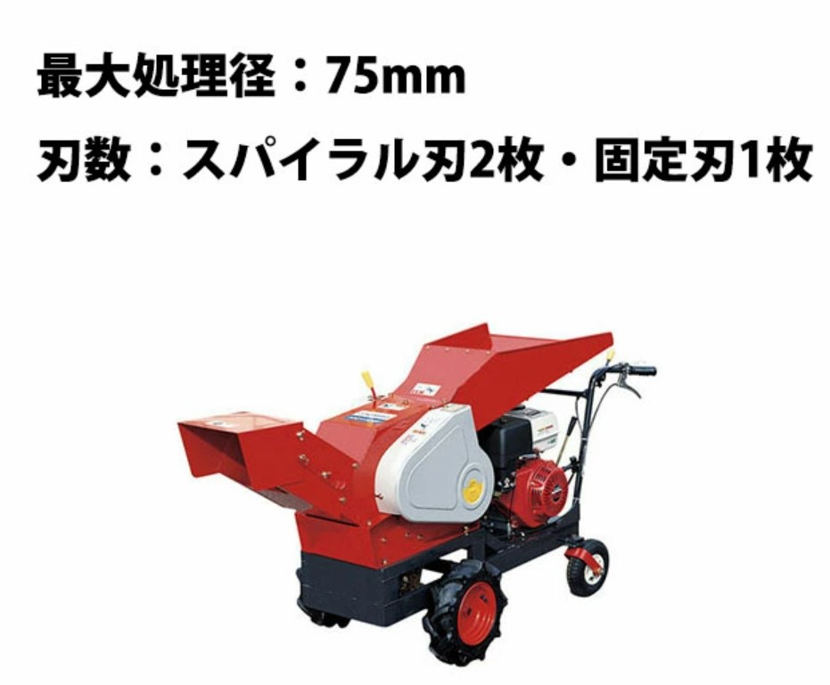 チッパー・シュレッダーマルチチッパー共立KC110W