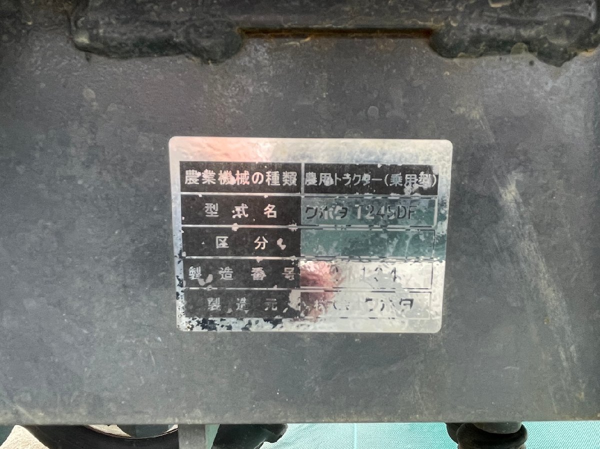 中古トラクター 【整備待ち】美品 クボタ トラクター T245DF 機体寸法:2845×1310×1960 馬力24ps 使用燃料:軽油の商品画像8