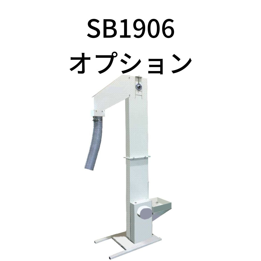 ライトバケットオプションSB1906延長部イリノSB900CH