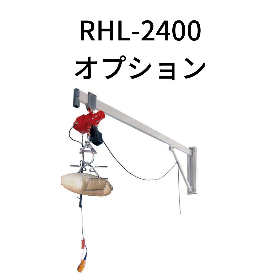 ライスホルダー取付ベース部イリノRHL-2400取付ベース部