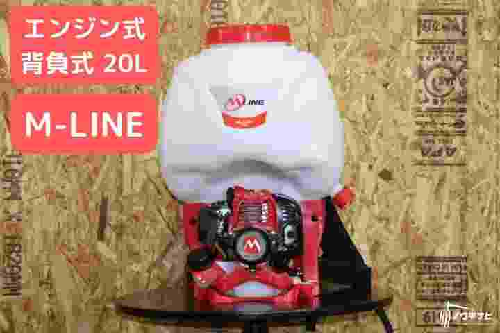20L エンジン式 背負い 動噴 防除機 散布機 噴霧機 防除器 散布器 噴霧器 軽量 稲作 防除 農薬 散布 消毒 除草 害虫駆除 23cc MLS201-1 丸山製作所の商品画像1