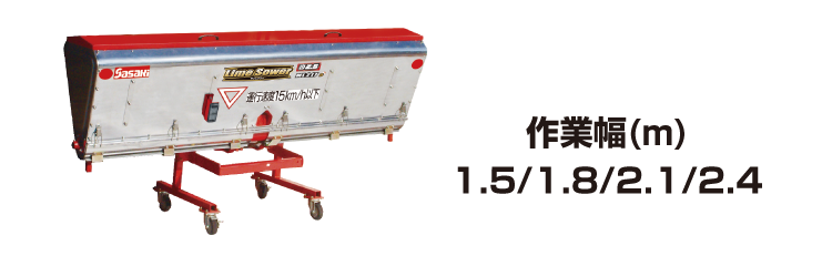 ライムソワー無線リモコン式ササキML157D-3S
