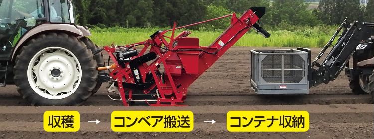 コンベア付きニンニクハーベスタササキHN405GC4