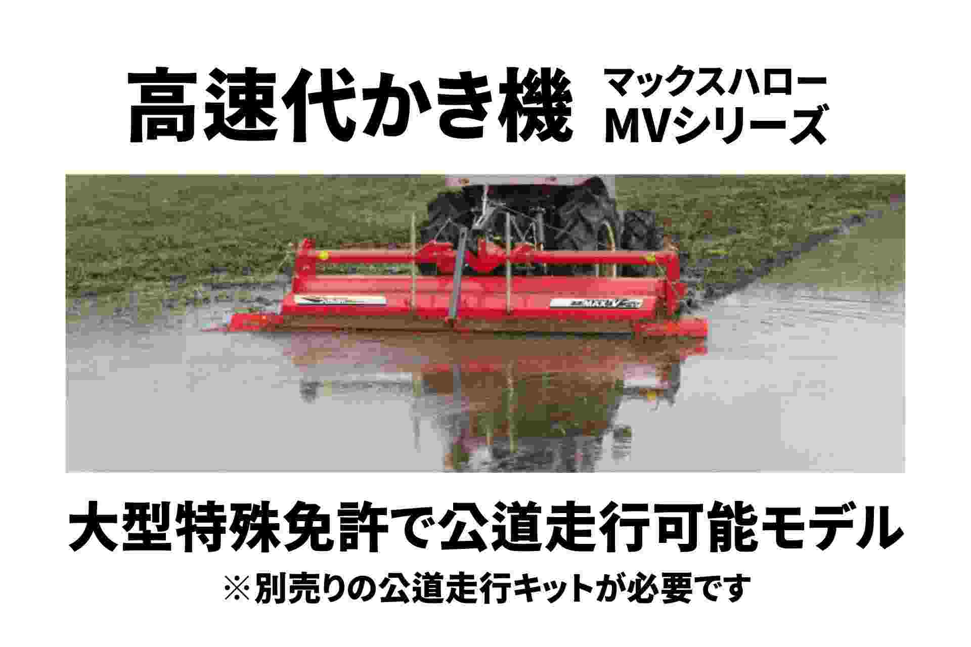 高速代かき機 マックスハロー ドライブハロー ササキ MVシリーズ MV220TL
