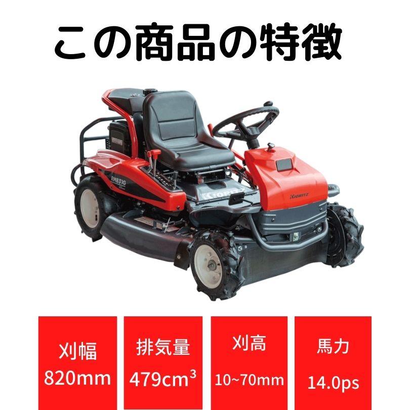 売れ筋介護用品も！ 共立 乗用草刈機 ラビットモアー ロータリーモア RM830 B ブリッグス ストラットン社製エンジン搭載 