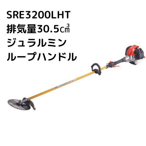 刈払機共立SRE3200LHT
