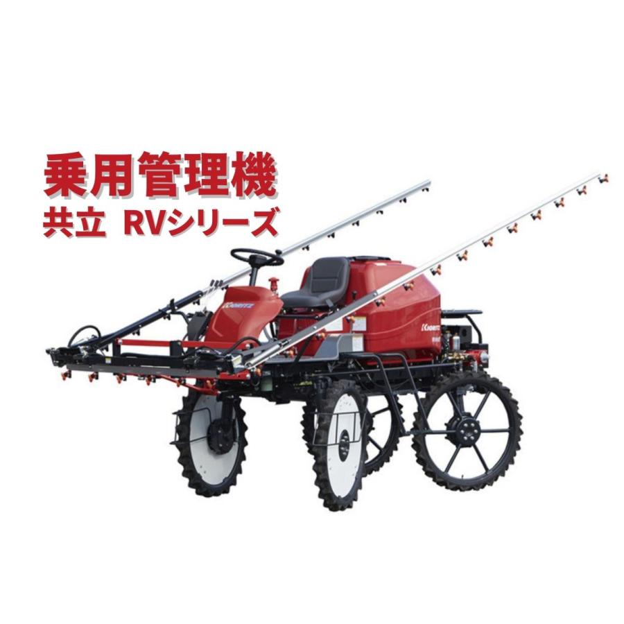 乗用管理機共立RVH50W/90N